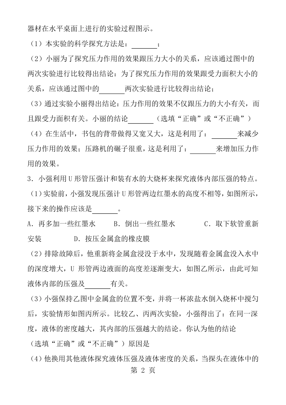 压强浮力试验题专项训练_第2页