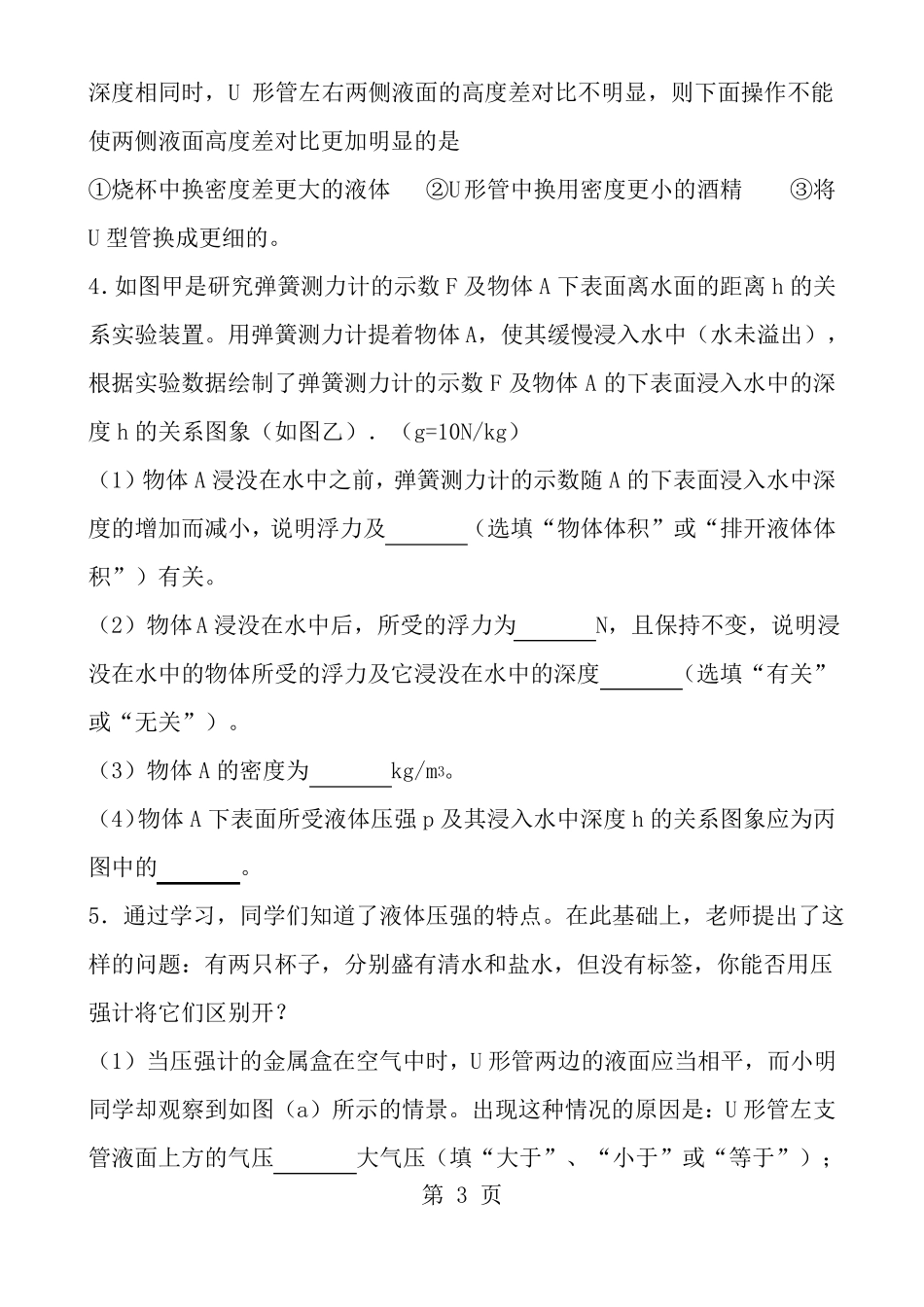 压强浮力试验题专项训练_第3页