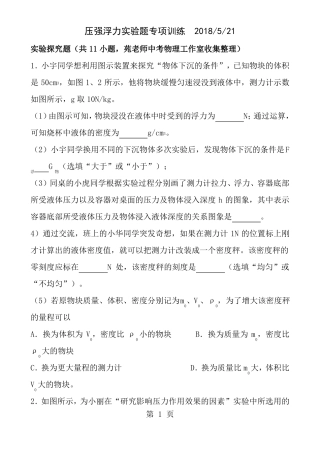 压强浮力试验题专项训练