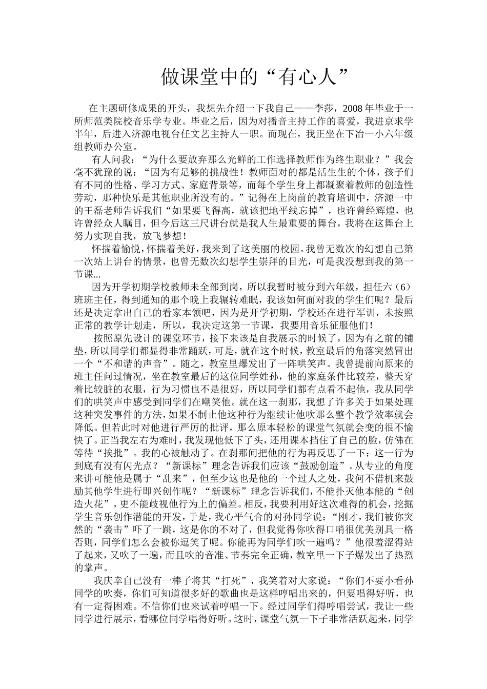 做课堂中的“有心人”_第1页