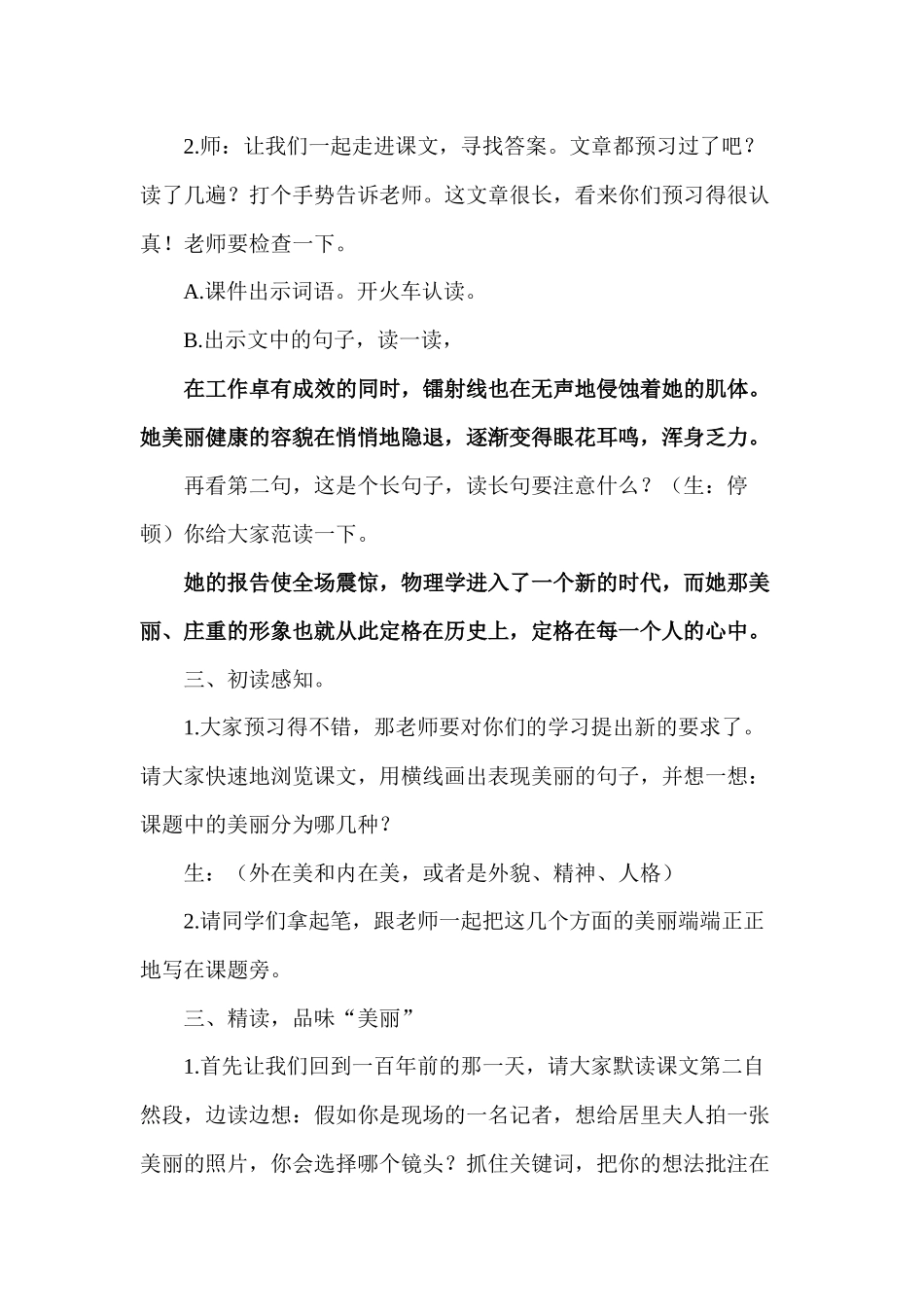 跨越百年的美丽)_第2页