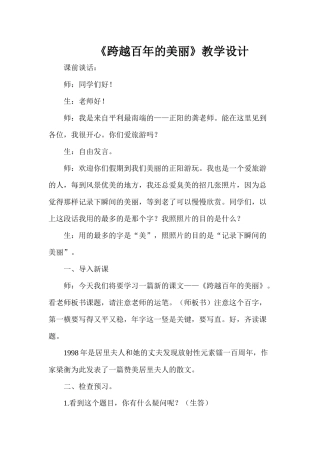 跨越百年的美丽)