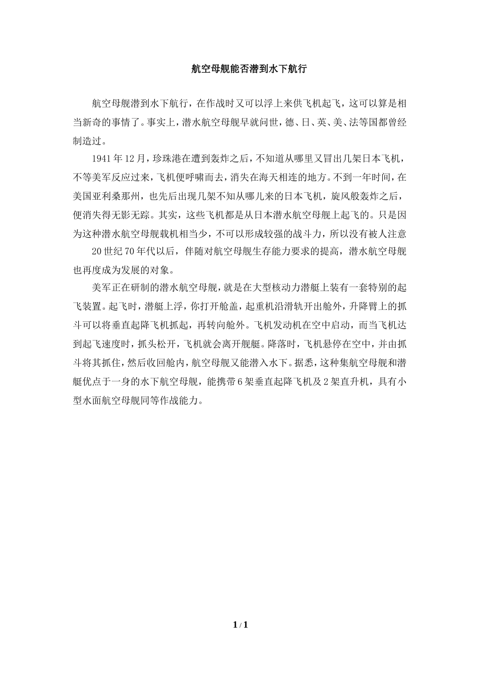 知识拓展：航空母舰能否潜到水下航行_第1页