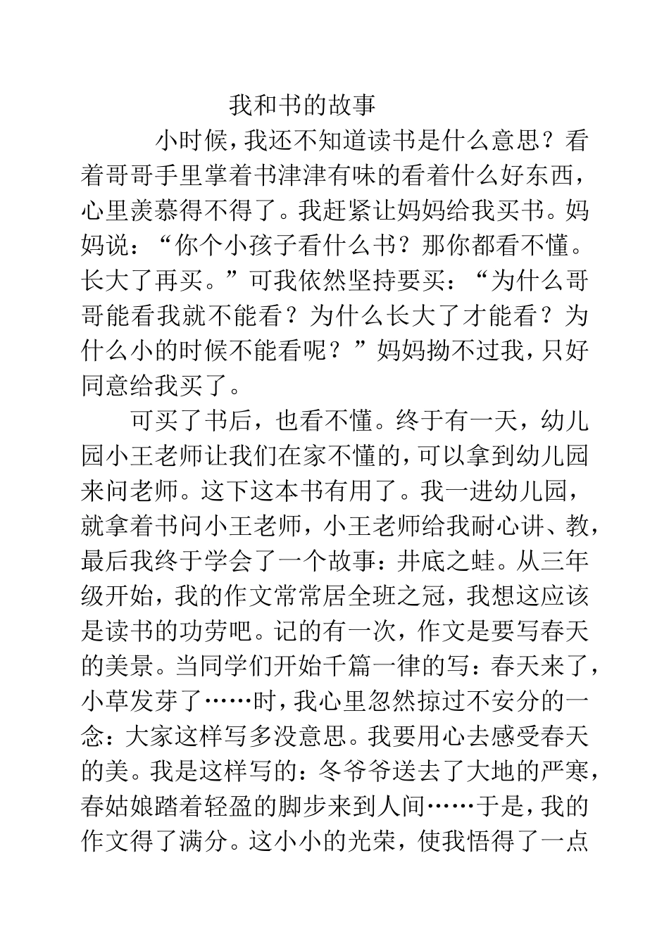 我和书的故事_第1页