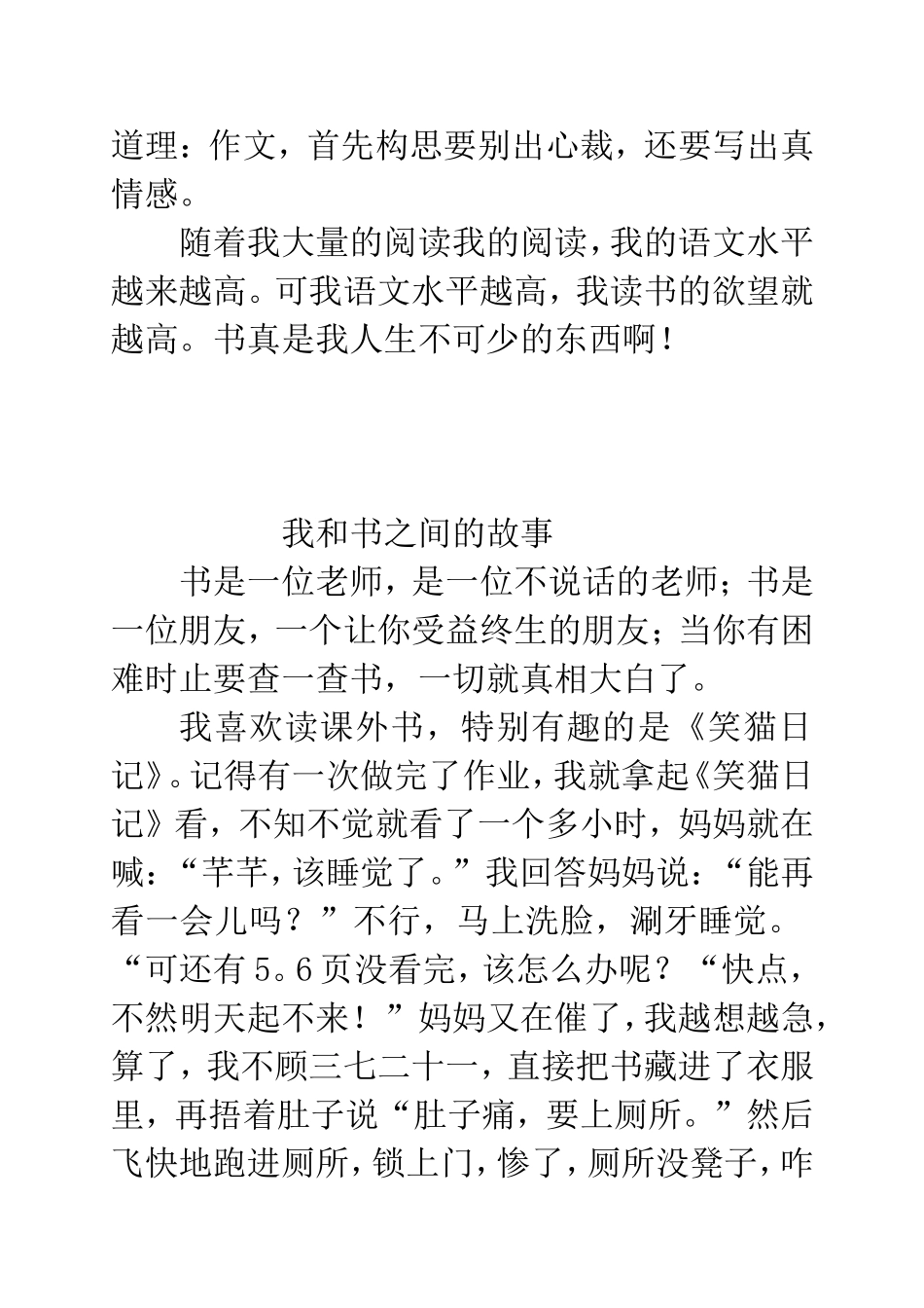 我和书的故事_第2页
