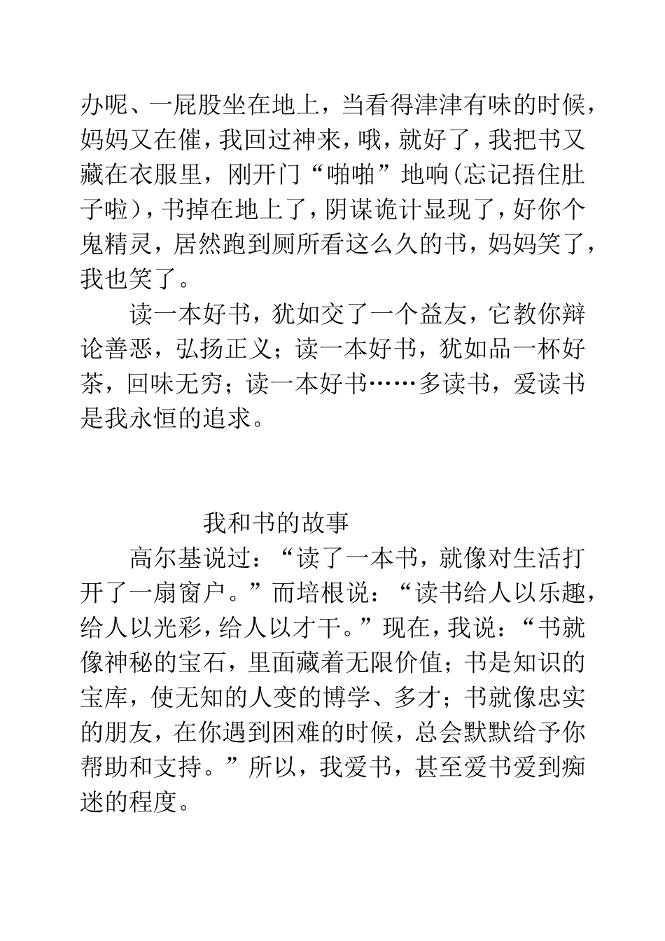 我和书的故事_第3页