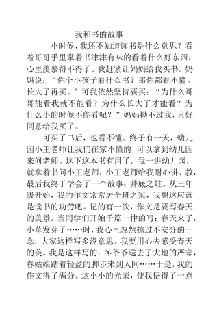 我和书的故事