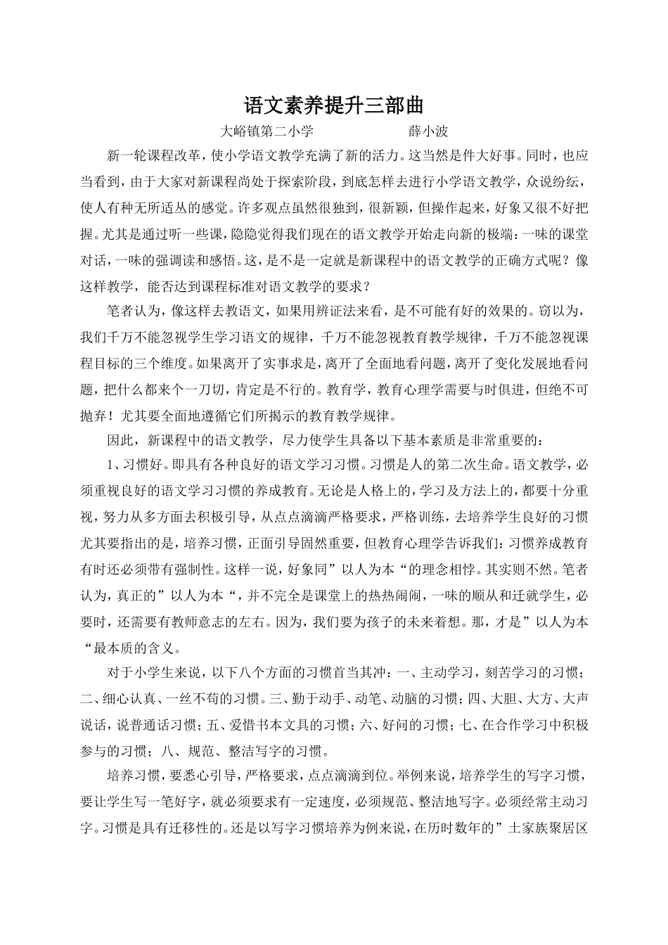 语文素养提升三部曲_第1页