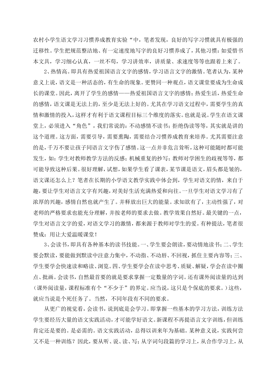 语文素养提升三部曲_第2页