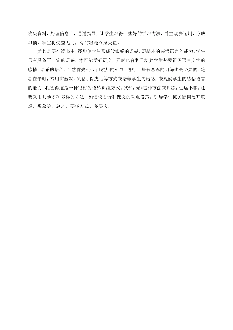 语文素养提升三部曲_第3页