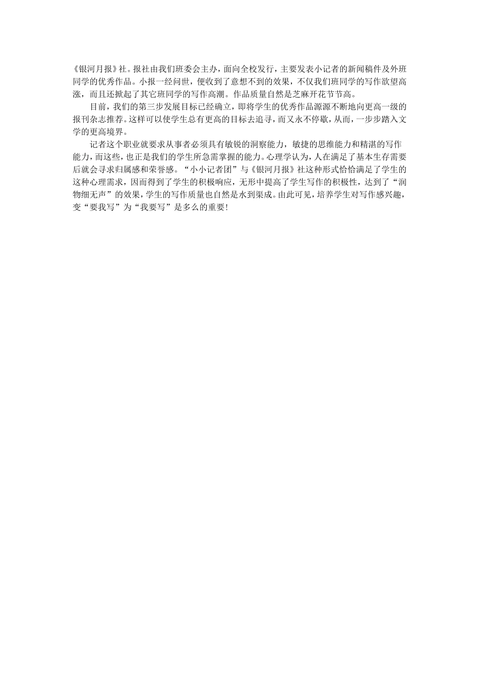 培养学生写作兴趣中的点滴收获_第2页