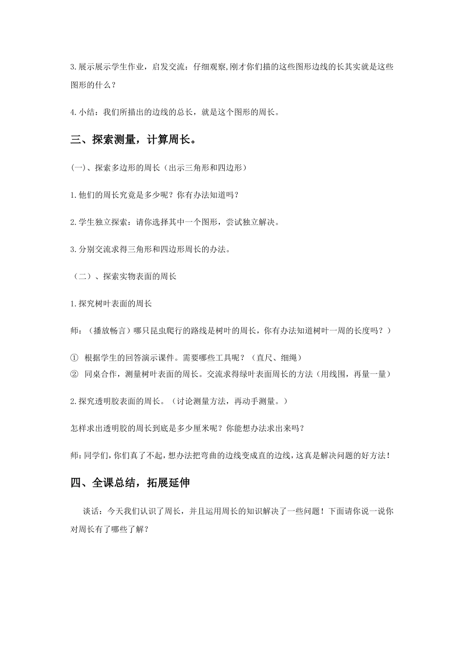 《认识周长》教学设计_第3页