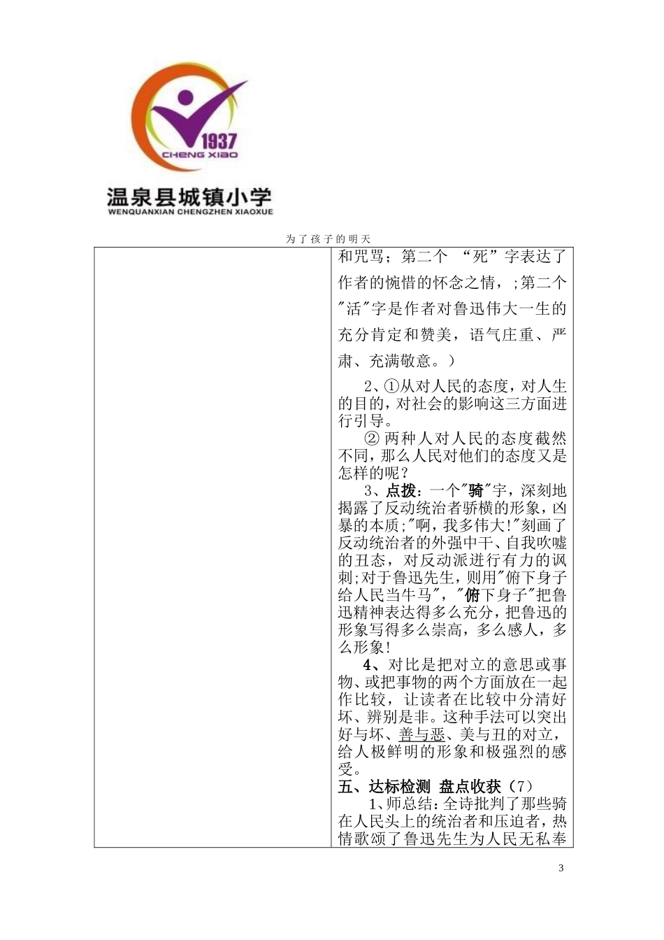 有的人导学案[1]_第3页