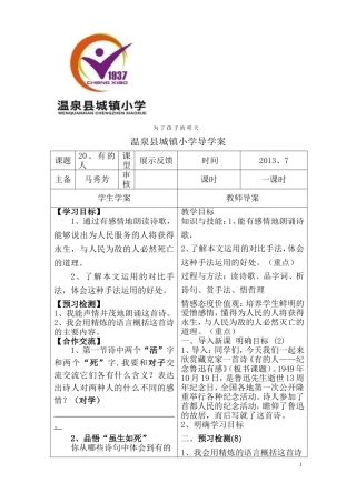 有的人导学案[1]