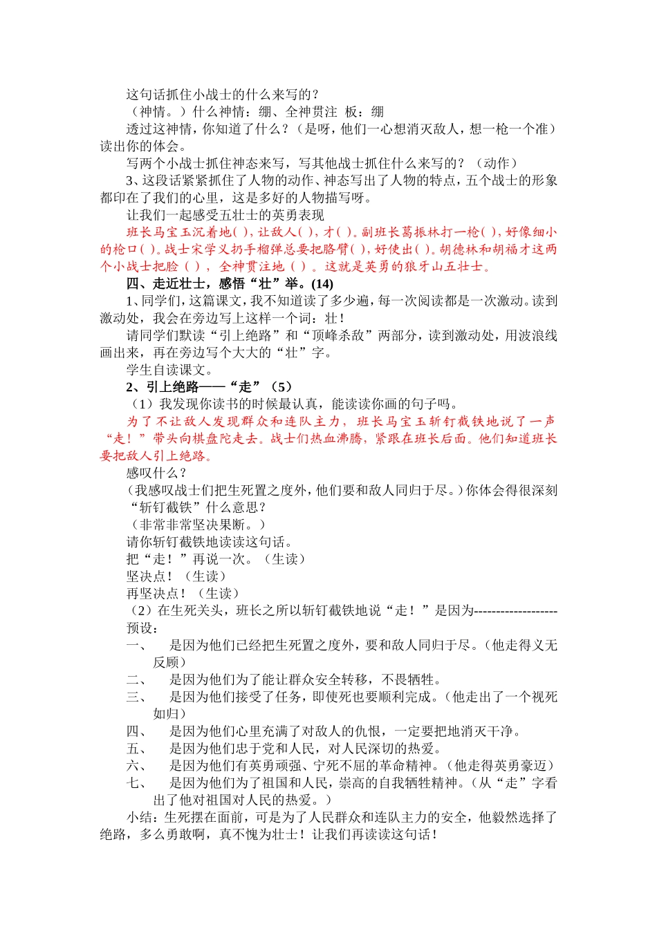 课狼牙山五壮士段传艳_第3页