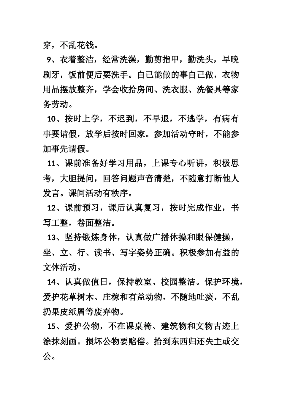 日常行为规范_第2页