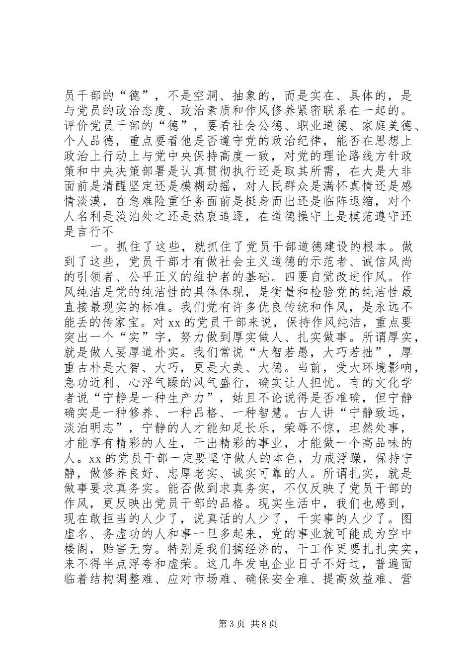 关于保持党的纯洁性的认识和体会_第3页