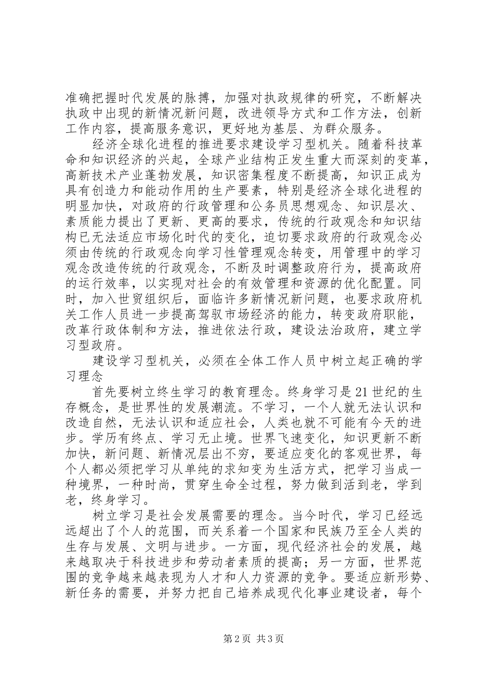 关于创建“五型机关”的心得体会[1][五篇范例]_第2页