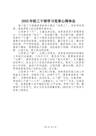 20XX年组工干部学习党章心得体会 (4)