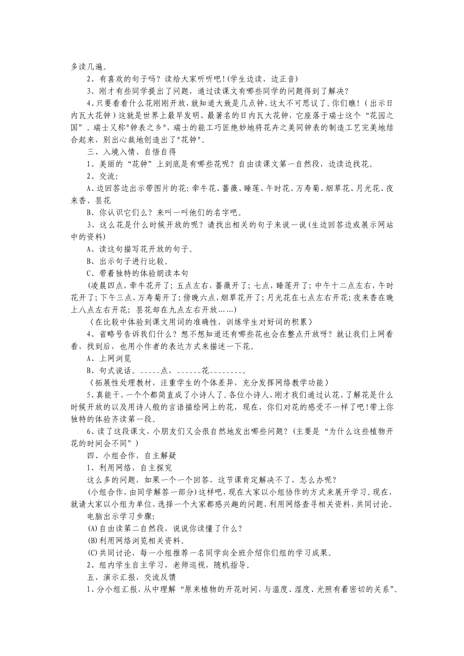 花钟Word文档_第2页