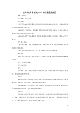 三校园里的花