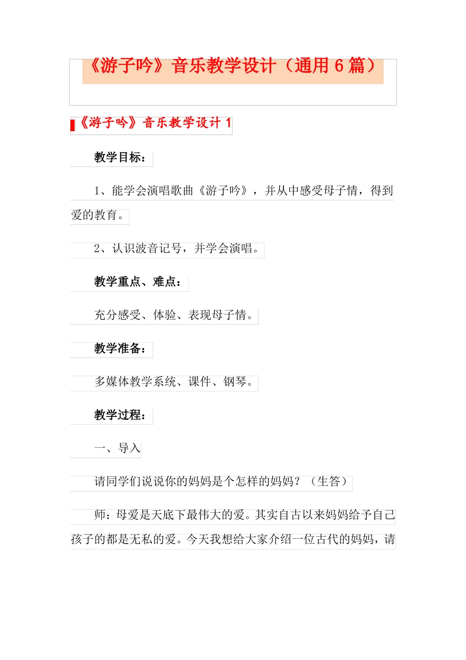 游子吟音乐教学设计通用6篇_第1页