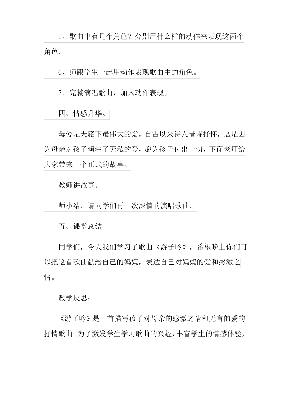 游子吟音乐教学设计通用6篇_第3页