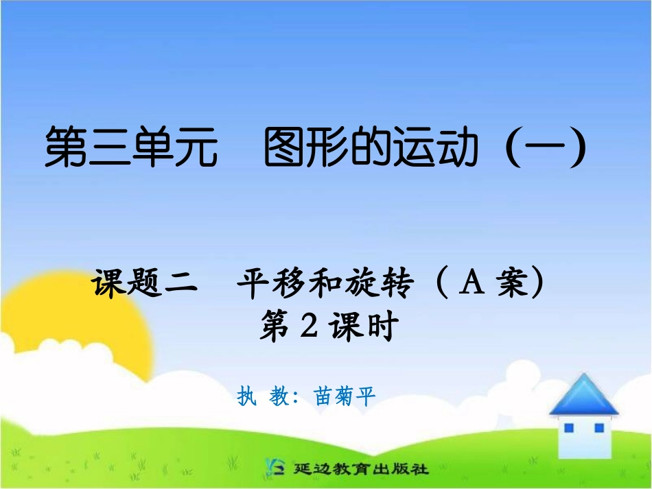 二下平移和旋转_第1页