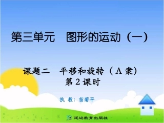 二下平移和旋转
