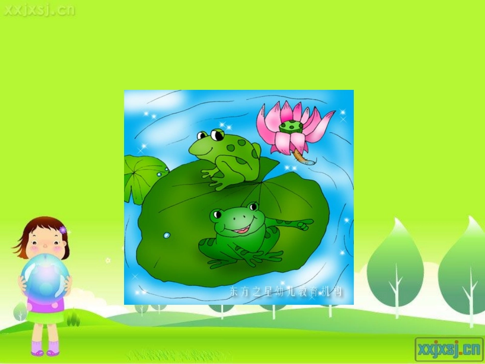 一年级音乐小青蛙找家_第1页