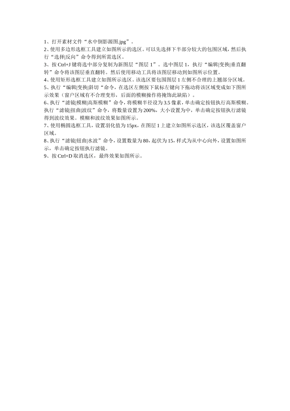 实例09-3水中倒影_第1页