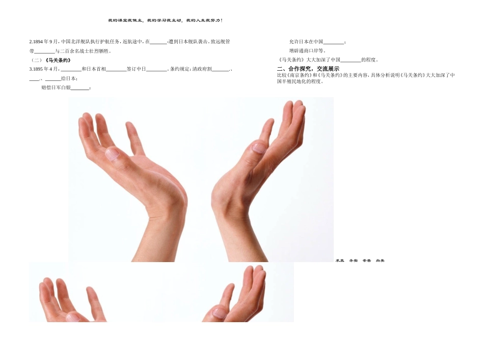 八上第4课甲午中日战争_第2页