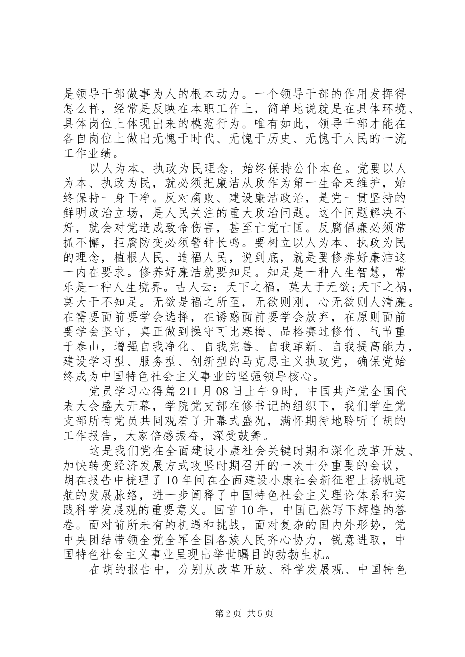 党员学习心得3篇_第2页