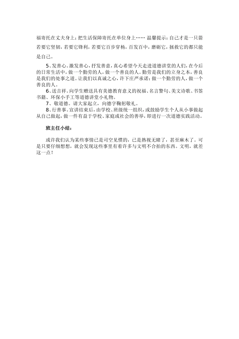 《告别不文明行为》3_第2页