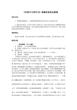《告别不文明行为》3
