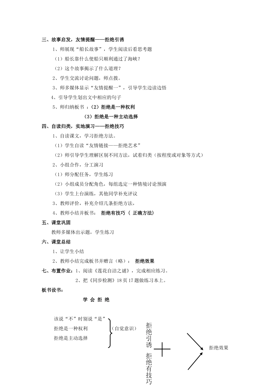 《学会拒绝》教案、说课稿_第2页