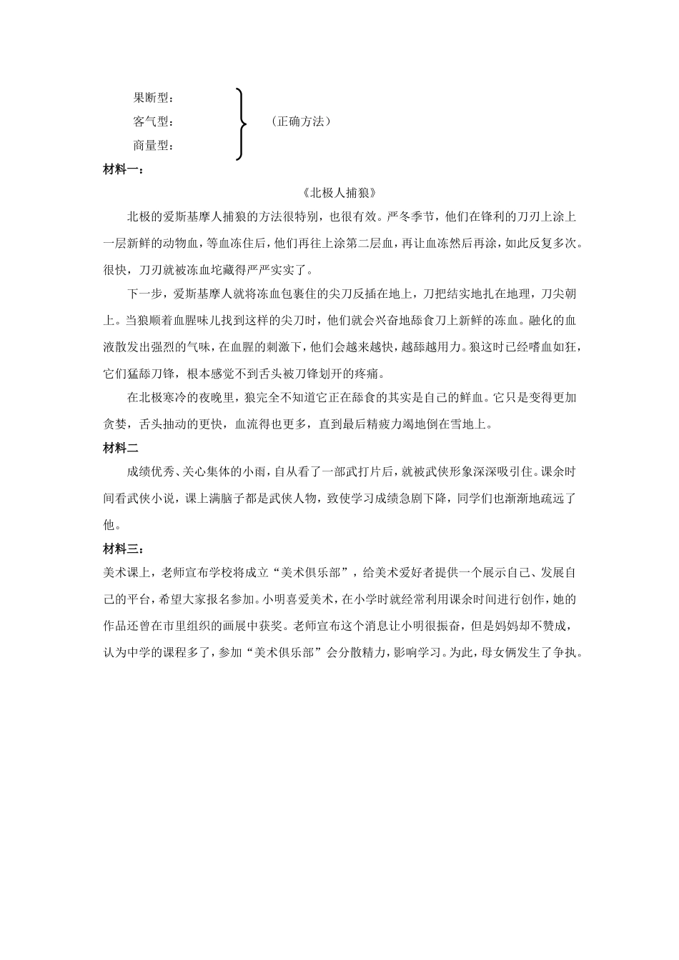 《学会拒绝》教案、说课稿_第3页