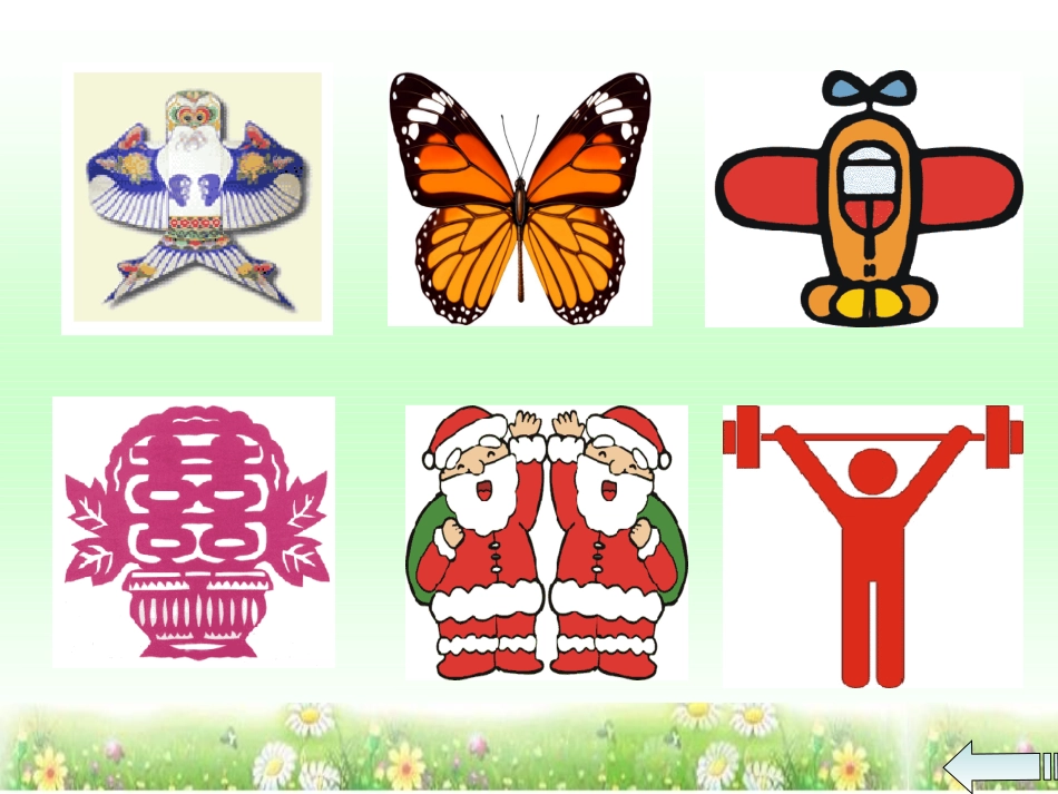 轴对称图形(最新)_第2页