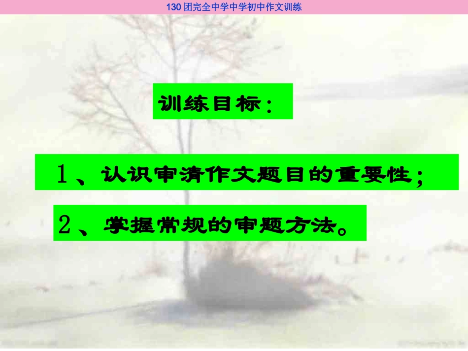 话题作文的审题_第2页