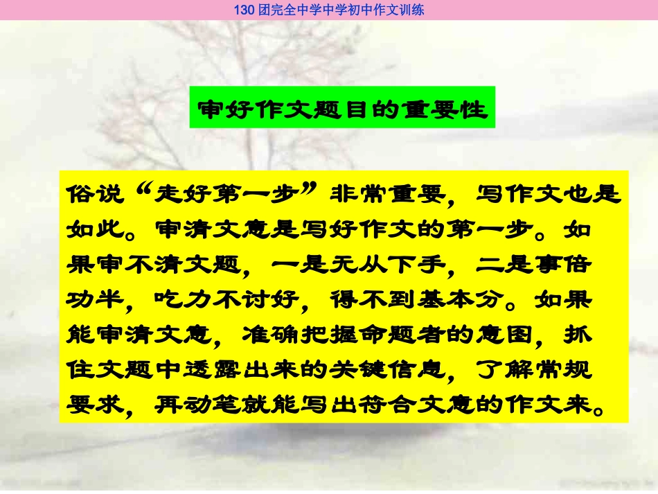 话题作文的审题_第3页