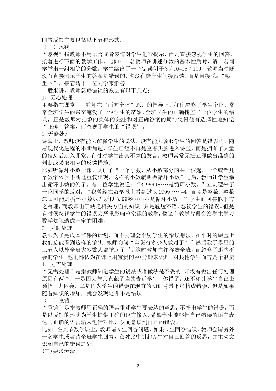 小学数学课堂中错误资源的有效利用的研究_第2页