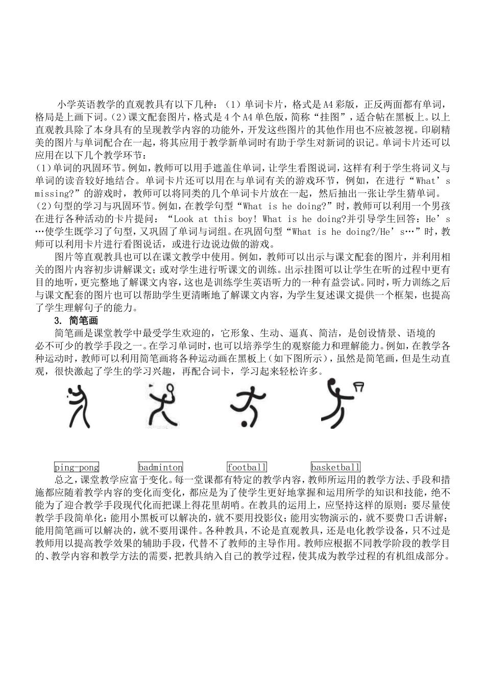 简易直观教具在小学英语教学中的多元应用_第2页