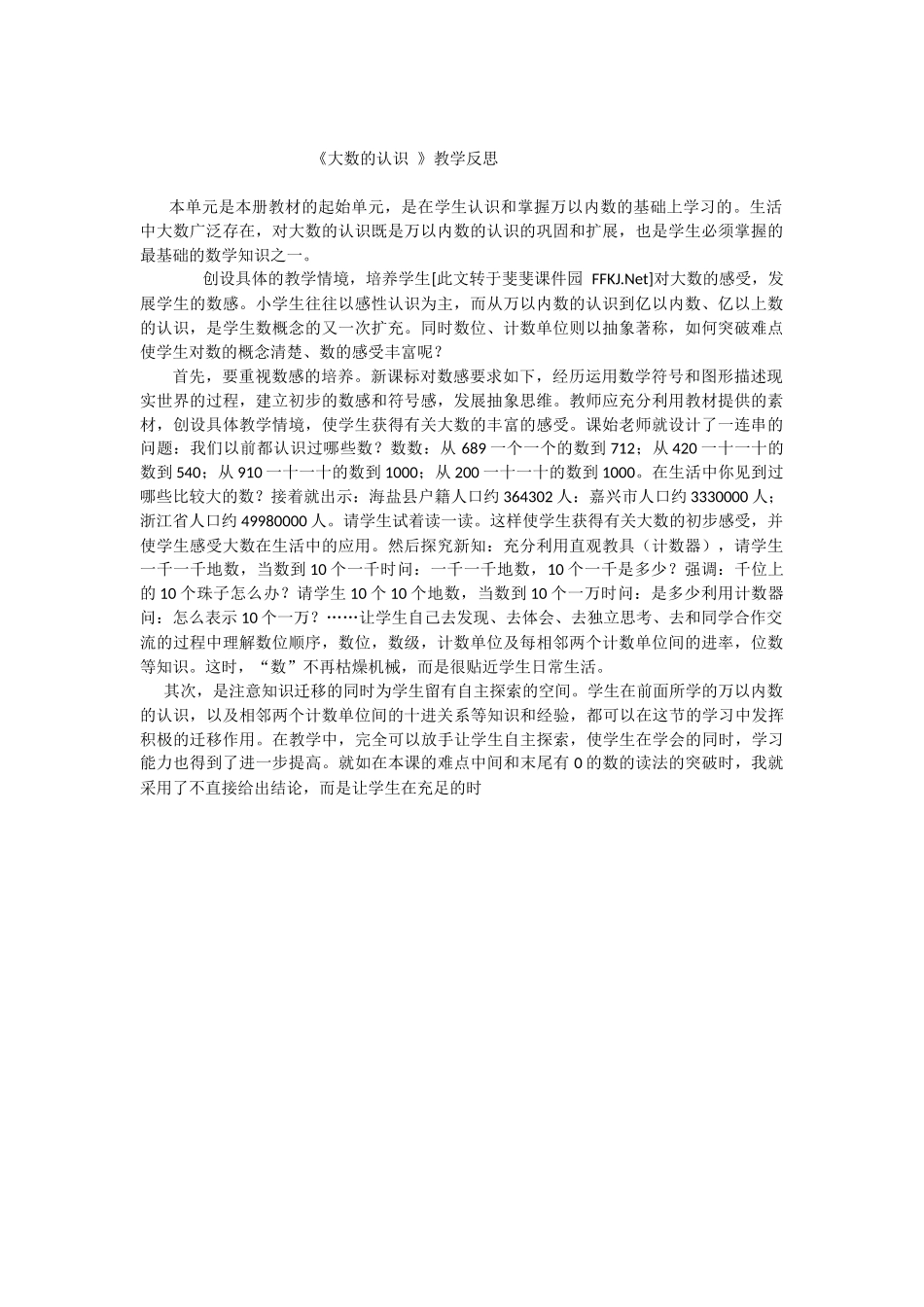 亿以内数的认识例一_第1页