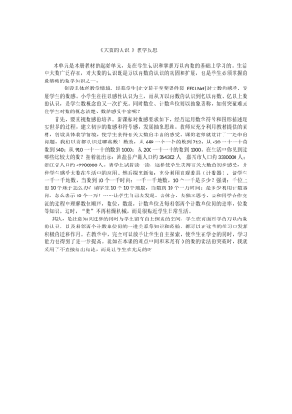 亿以内数的认识例一