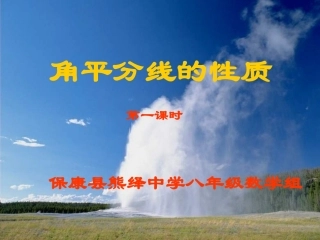 角平分线的性质（1）