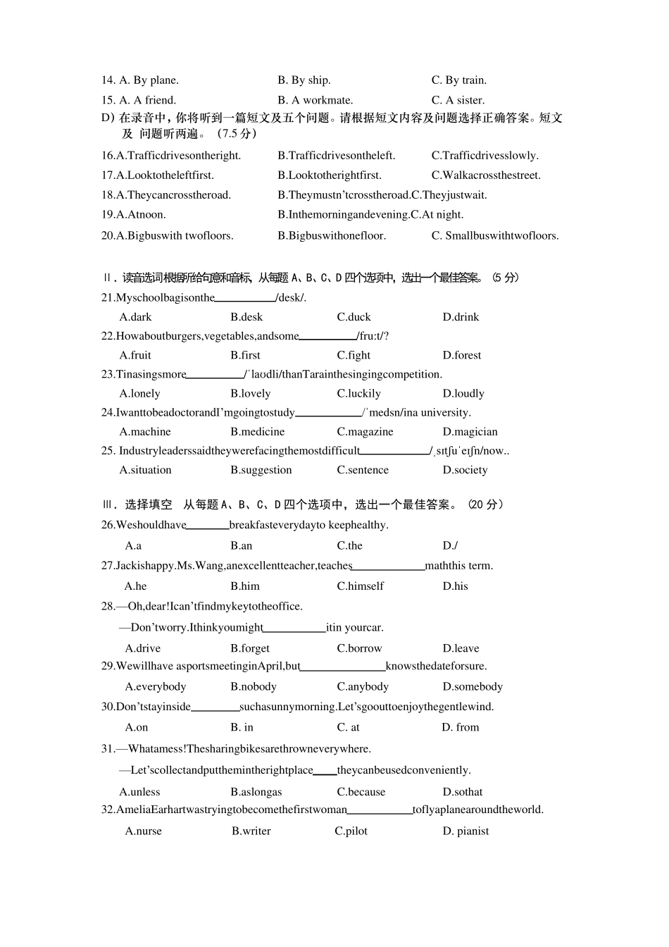 2022年济南高新区中考英语模拟试题_第2页