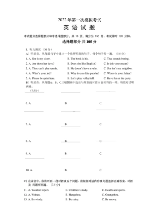 2022年济南高新区中考英语模拟试题