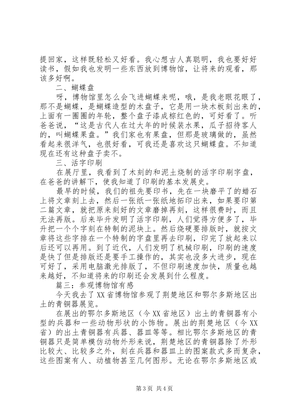 参观博物馆有感_第3页