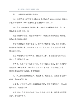 医生评聘副主任医师资格述职报告范文