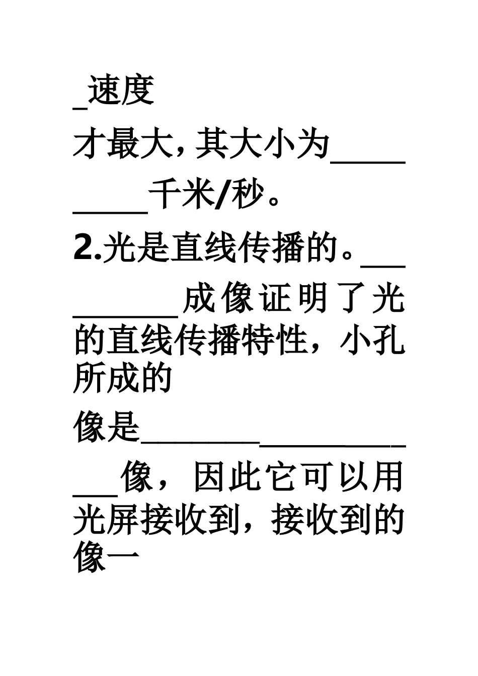 光的反射试题_第2页